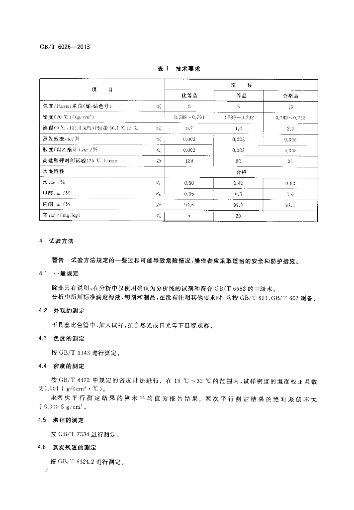 GB/T 6026-2013 标准预览