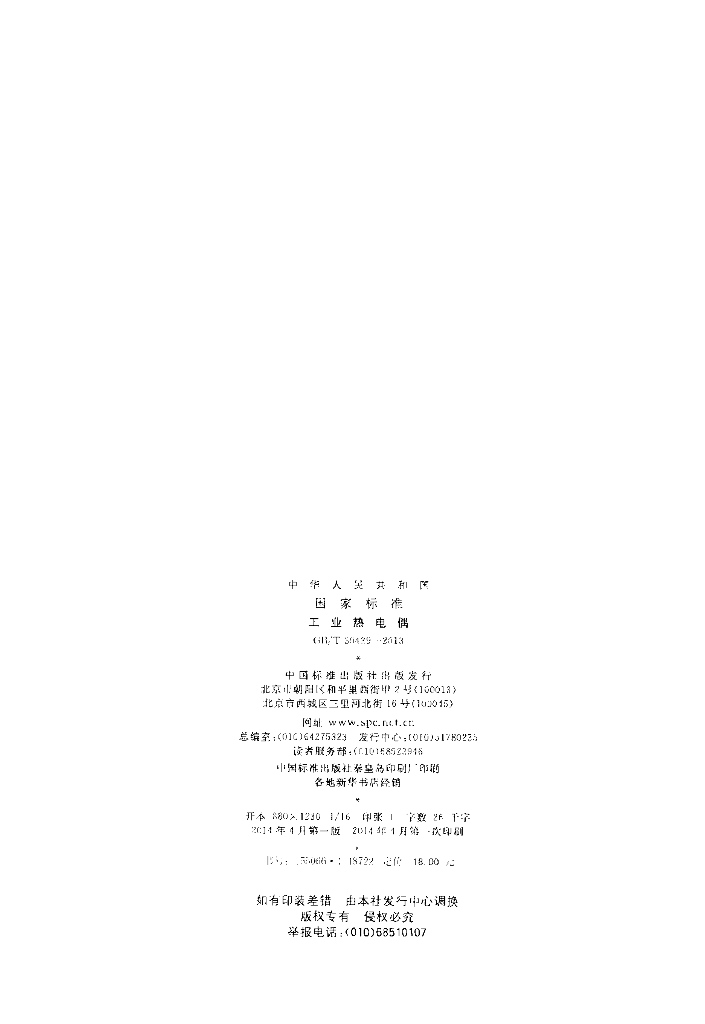GB/T 30429-2013 标准预览