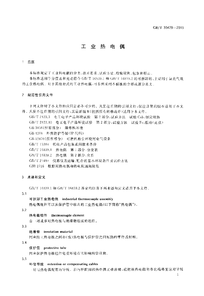 GB/T 30429-2013 标准预览