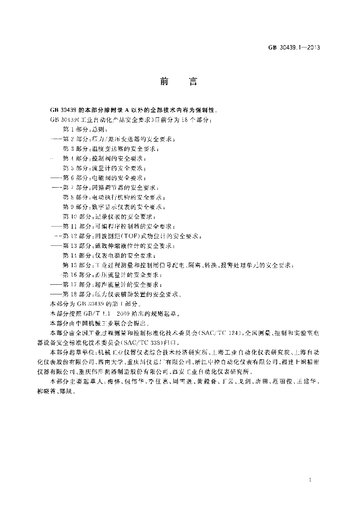 GB 30439.1-2013 标准预览