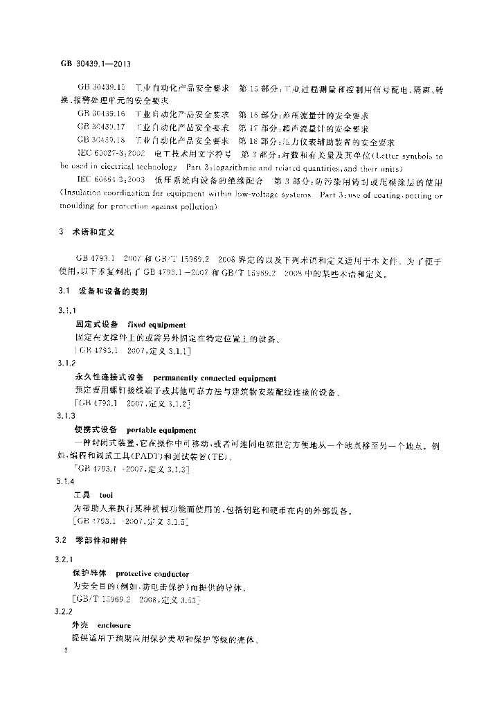 GB 30439.1-2013 标准预览