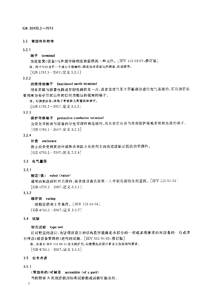 GB 30439.2-2013 标准预览