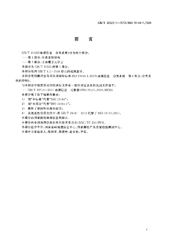 GB/T 30322.1-2013 标准预览