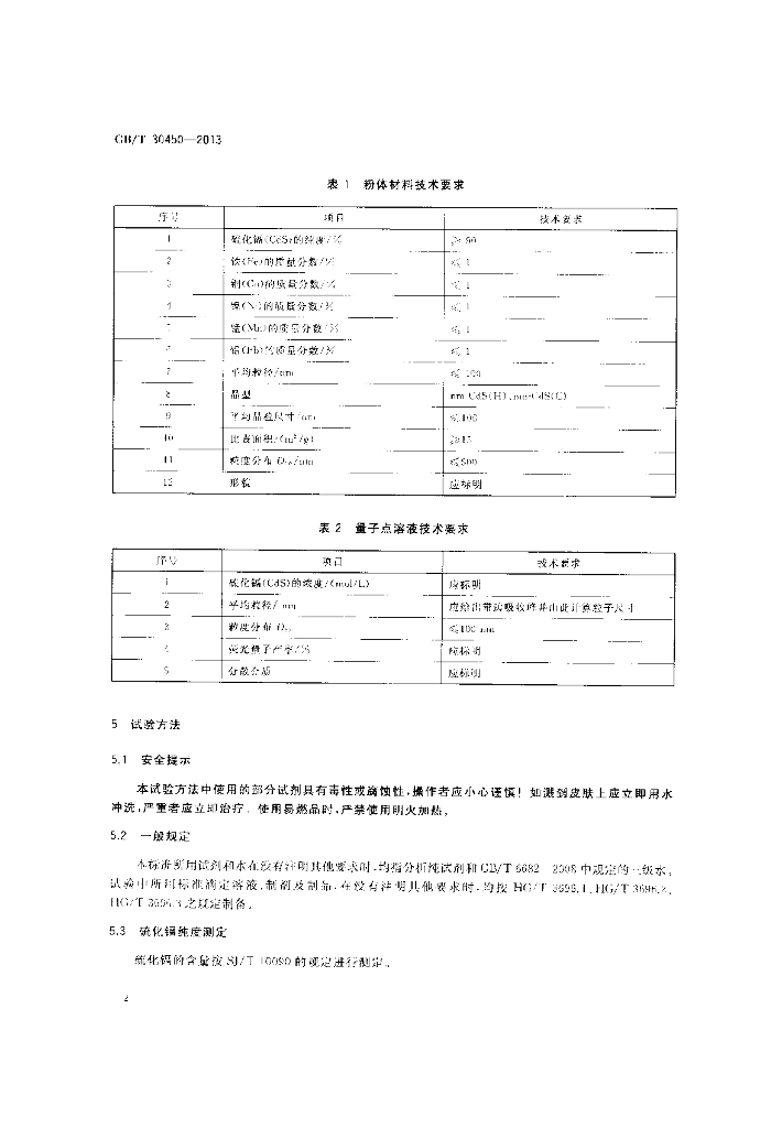 GB/T 30450-2013 标准预览