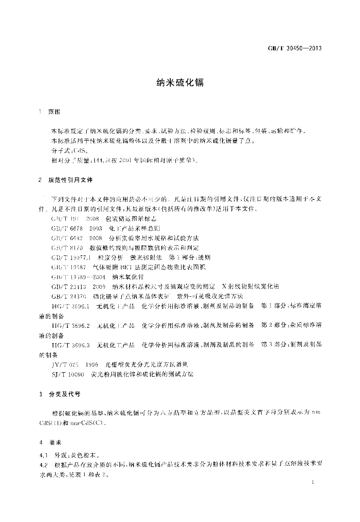 GB/T 30450-2013 标准预览