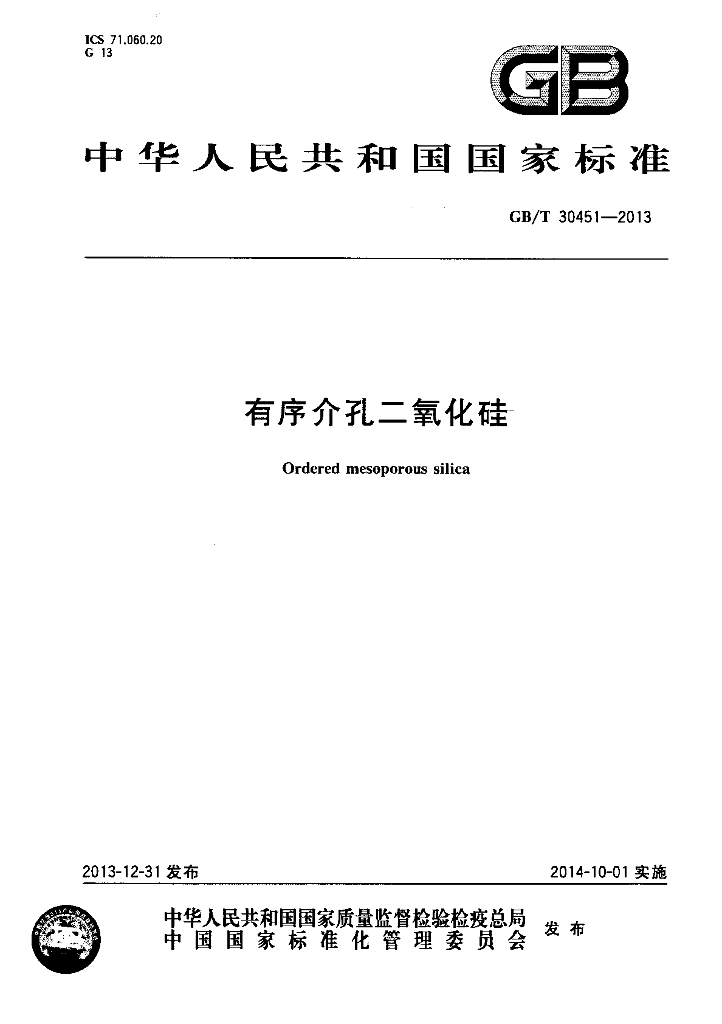 GB/T 30451-2013 标准预览