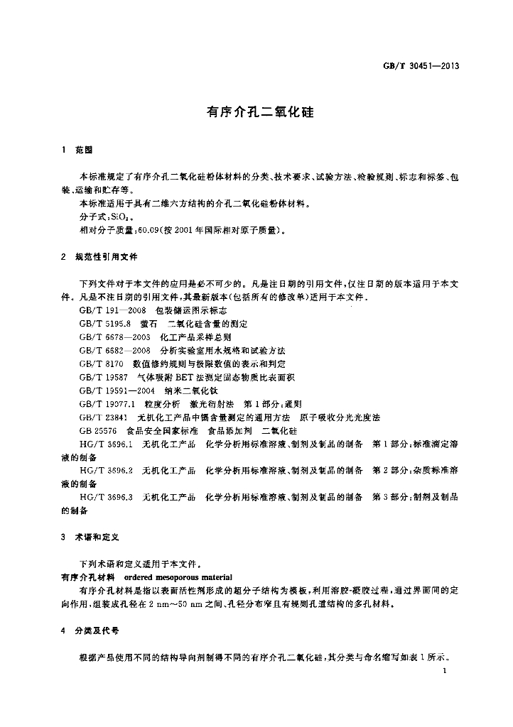 GB/T 30451-2013 标准预览