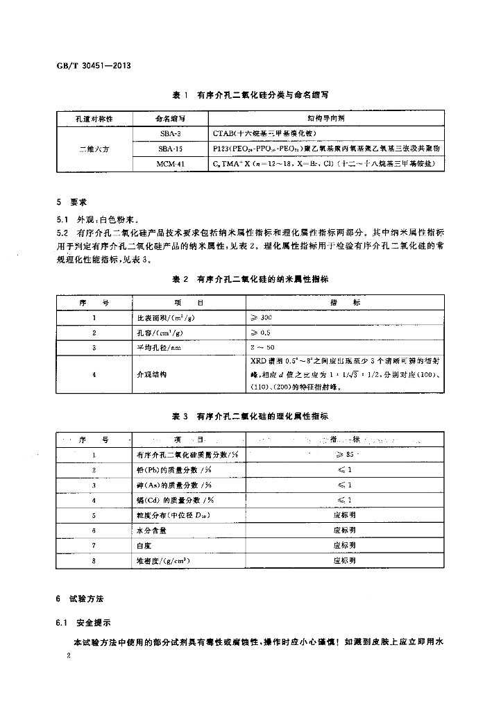 GB/T 30451-2013 标准预览
