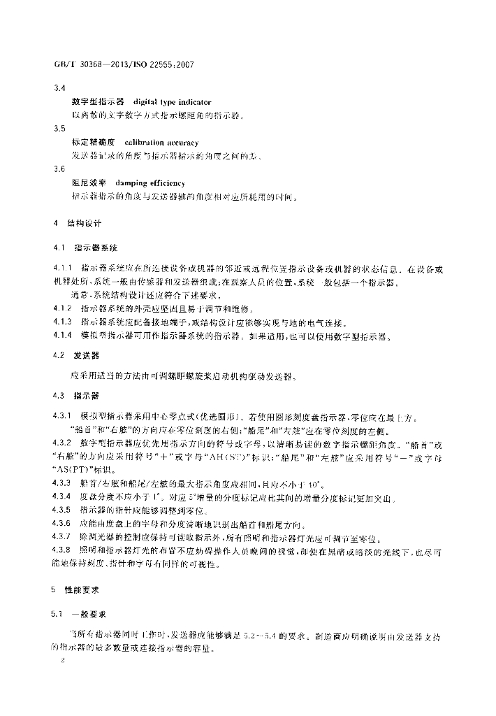 GB/T 30368-2013 标准预览