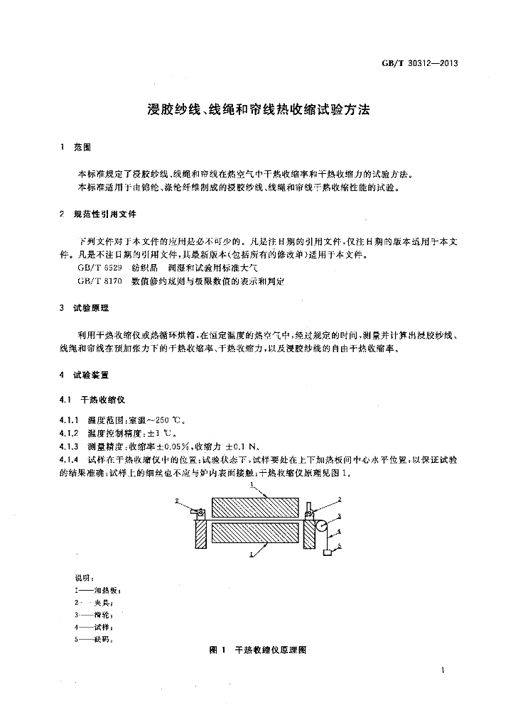 GB/T 30312-2013 标准预览