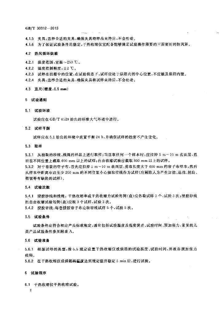 GB/T 30312-2013 标准预览