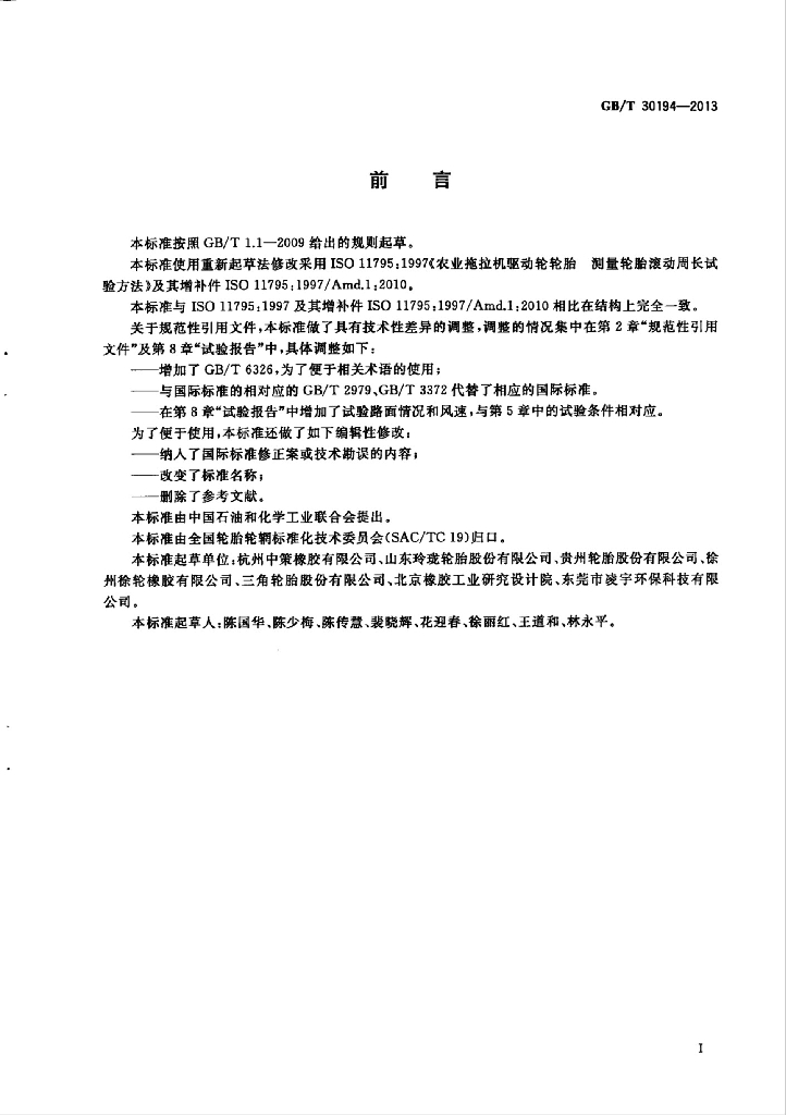 GB/T 30194-2013 标准预览
