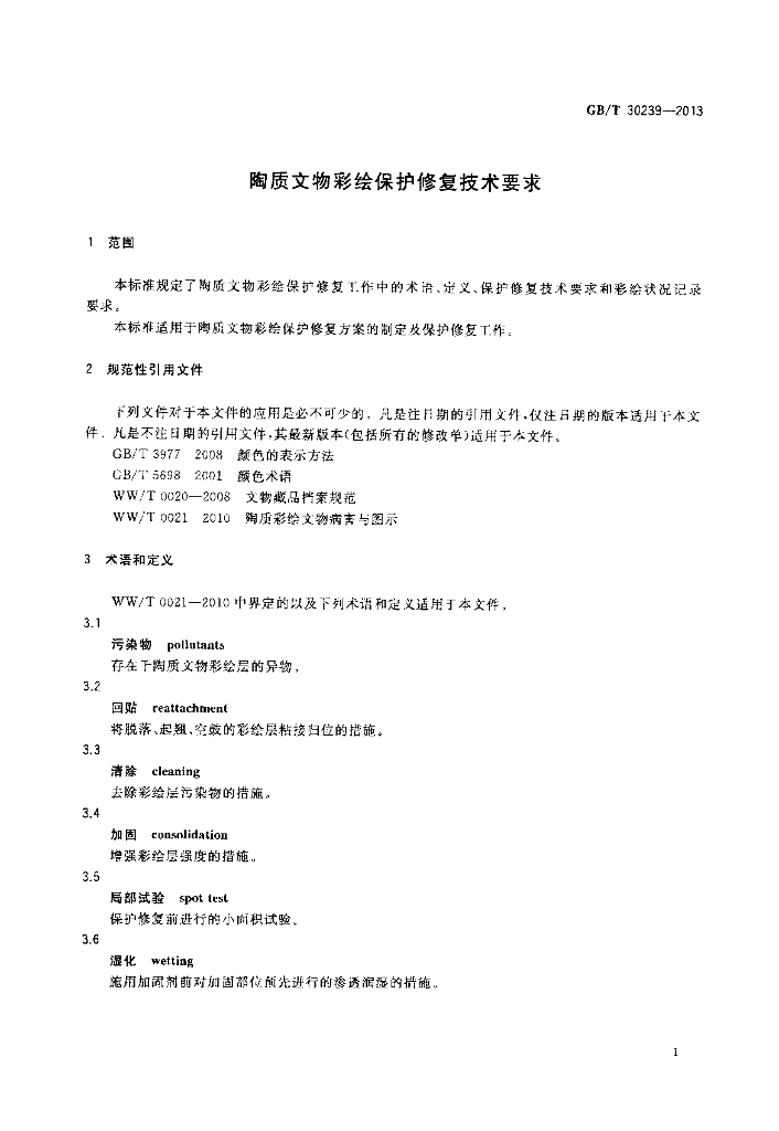 GB/T 30239-2013 标准预览