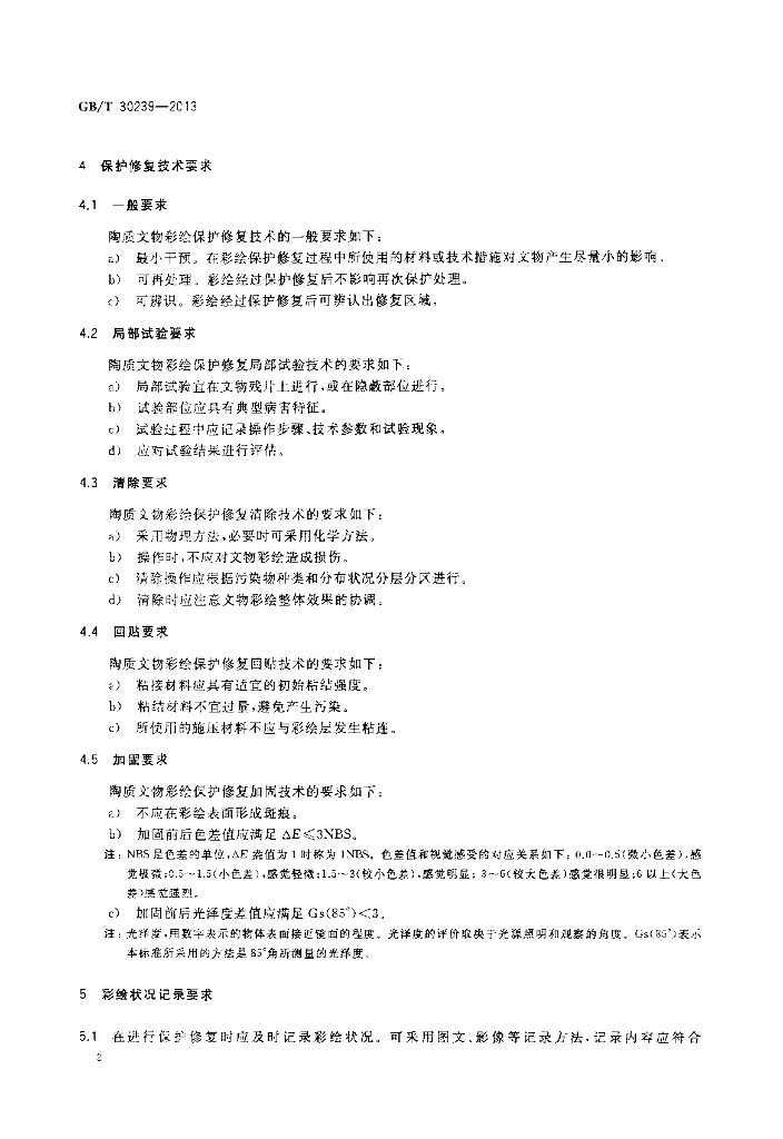 GB/T 30239-2013 标准预览