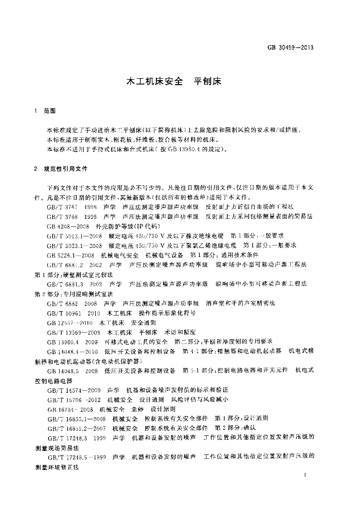 GB 30459-2013 标准预览