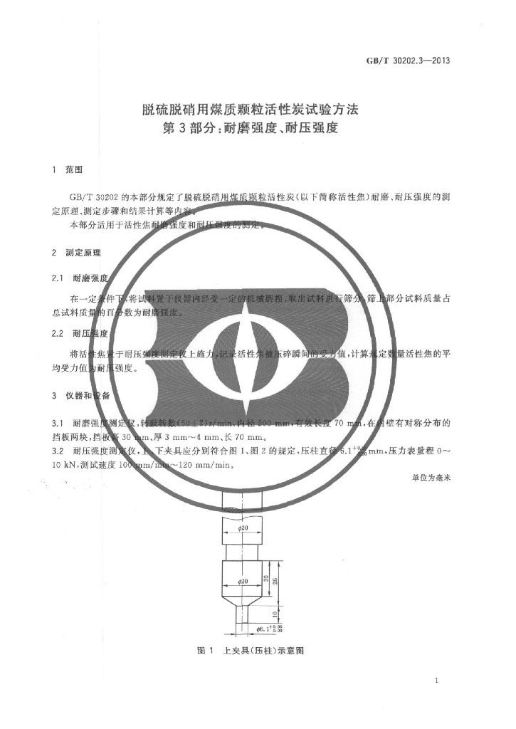 GB/T 30202.3-2013 标准预览