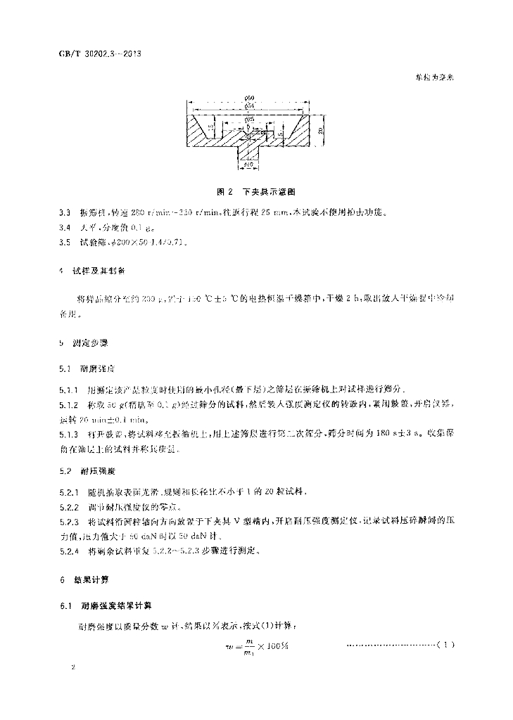 GB/T 30202.3-2013 标准预览