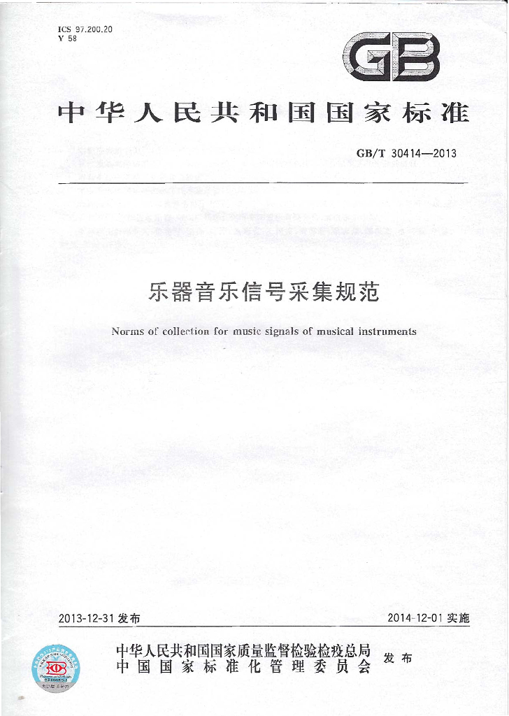 GB/T 30414-2013 标准预览