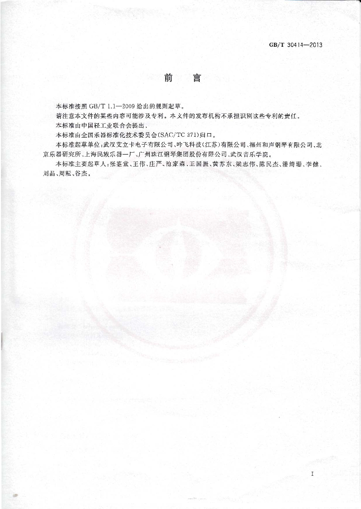 GB/T 30414-2013 标准预览