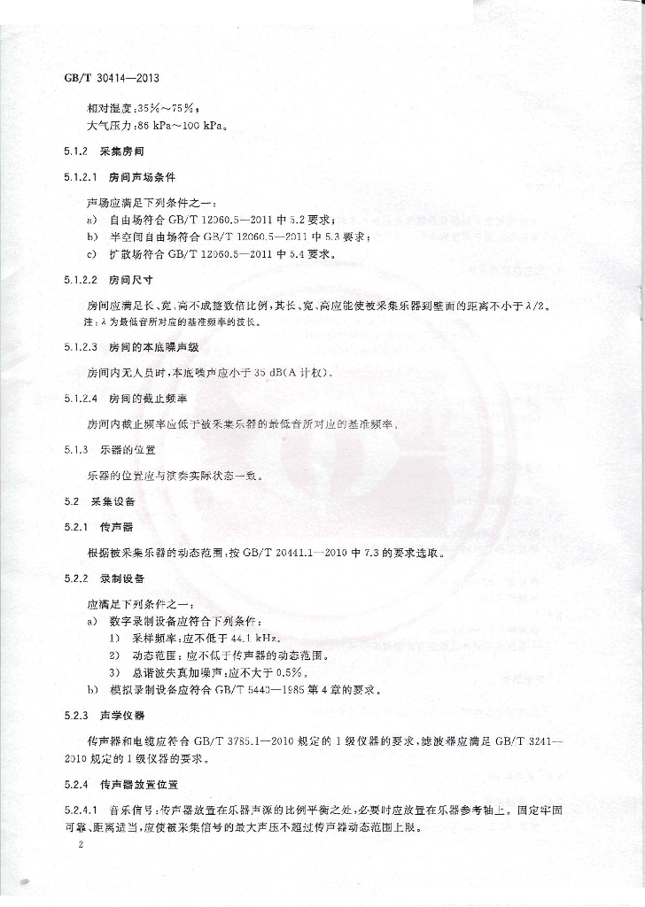 GB/T 30414-2013 标准预览