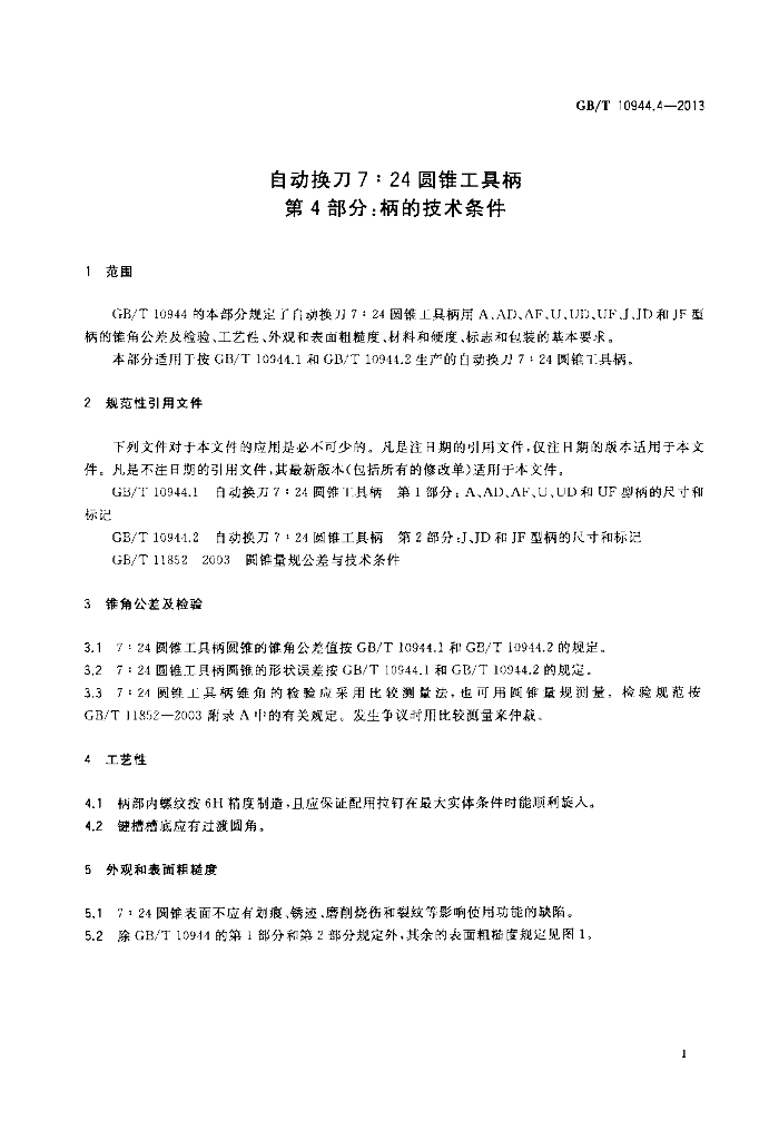GB/T 10944.4-2013 标准预览