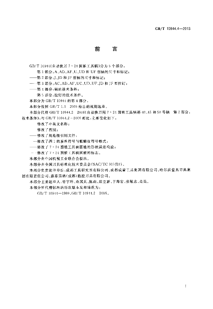 GB/T 10944.4-2013 标准预览