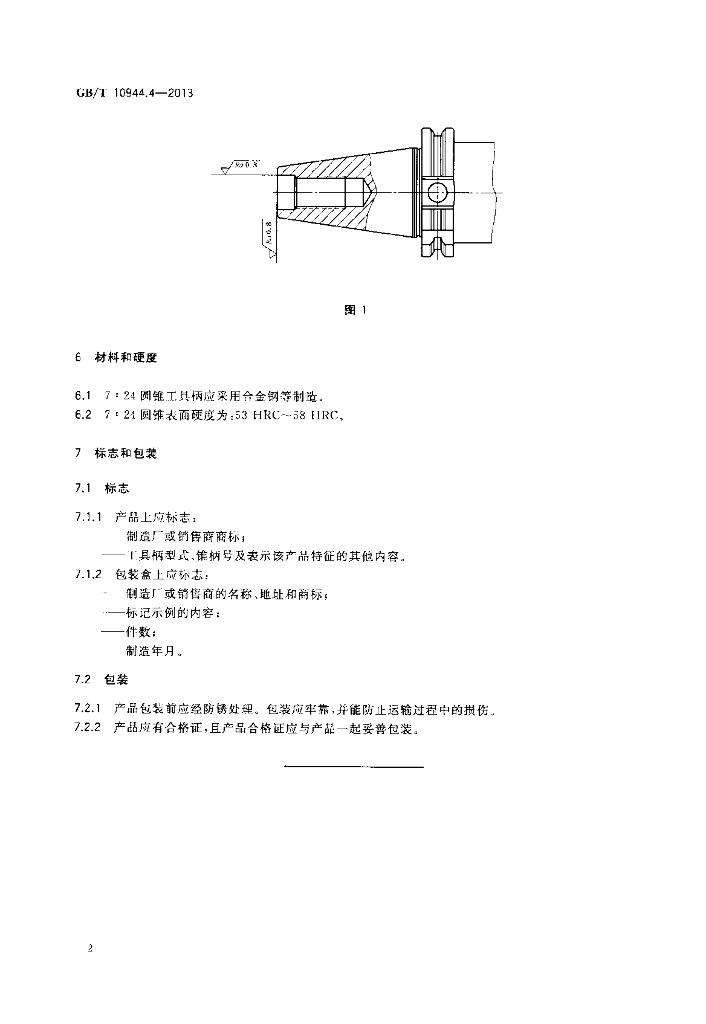 GB/T 10944.4-2013 标准预览