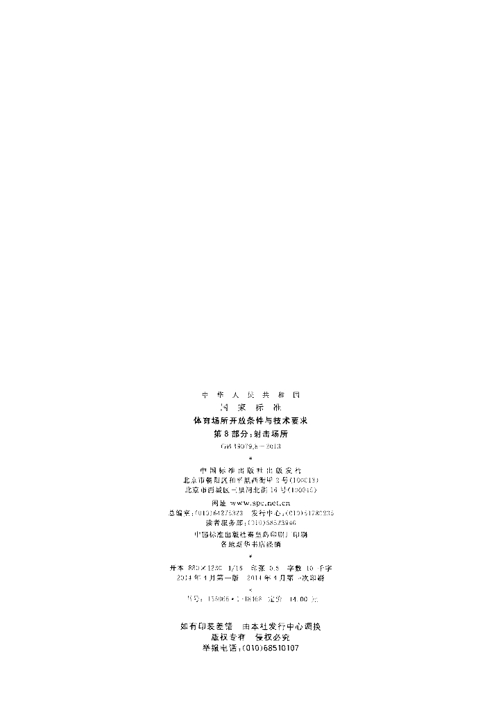 GB 19079.8-2013 标准预览