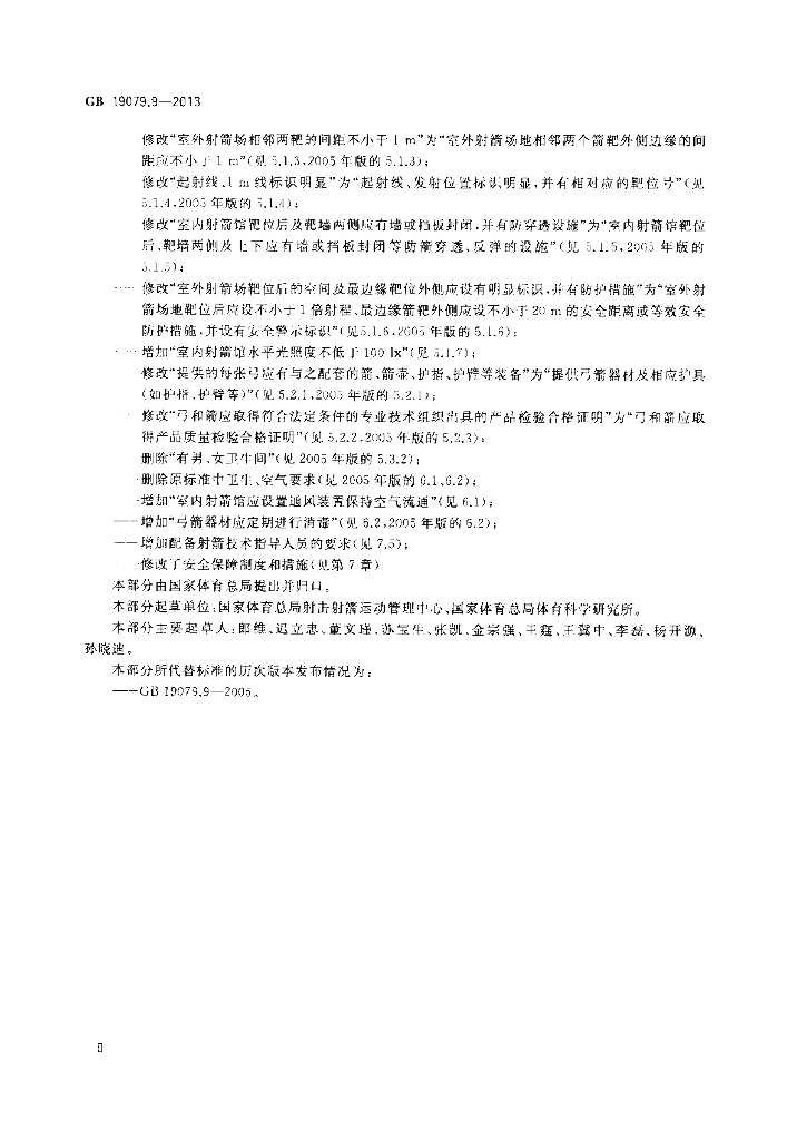 GB 19079.9-2013 标准预览