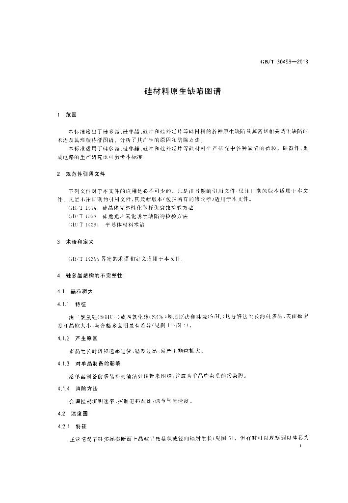 GB/T 30453-2013 标准预览
