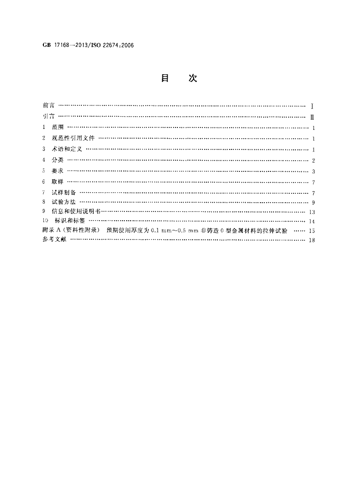 GB 17168-2013 标准预览