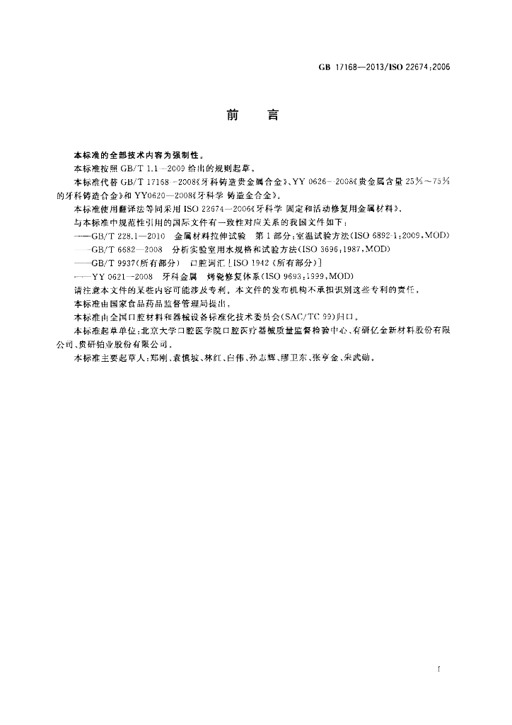 GB 17168-2013 标准预览