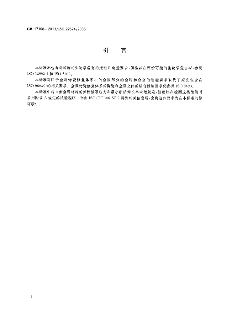 GB 17168-2013 标准预览