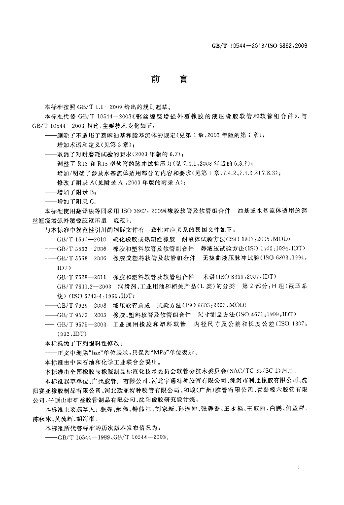 GB/T 10544-2013 标准预览
