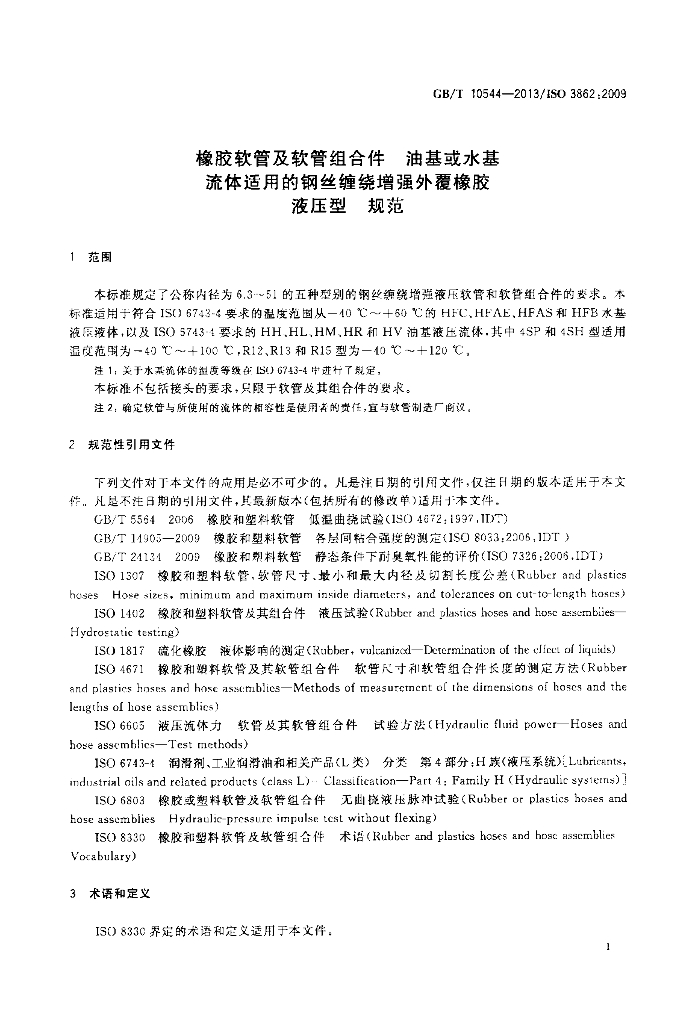 GB/T 10544-2013 标准预览