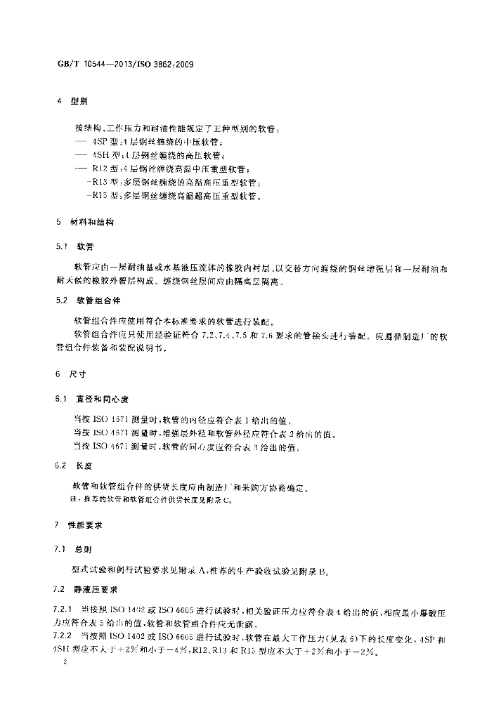 GB/T 10544-2013 标准预览