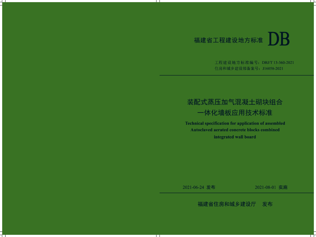 DBJ/T 13-360-2021 标准预览