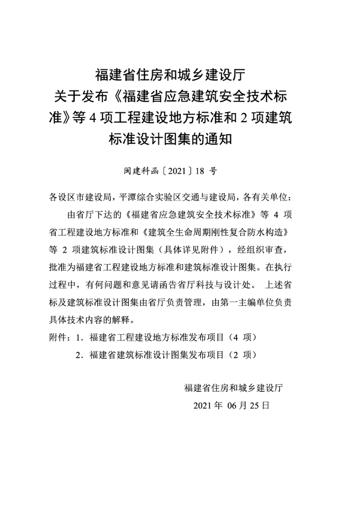 DBJ/T 13-360-2021 标准预览