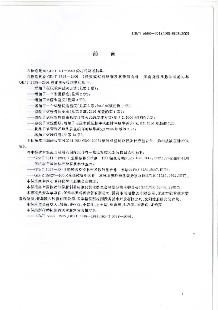 GB/T 5568-2013 标准预览