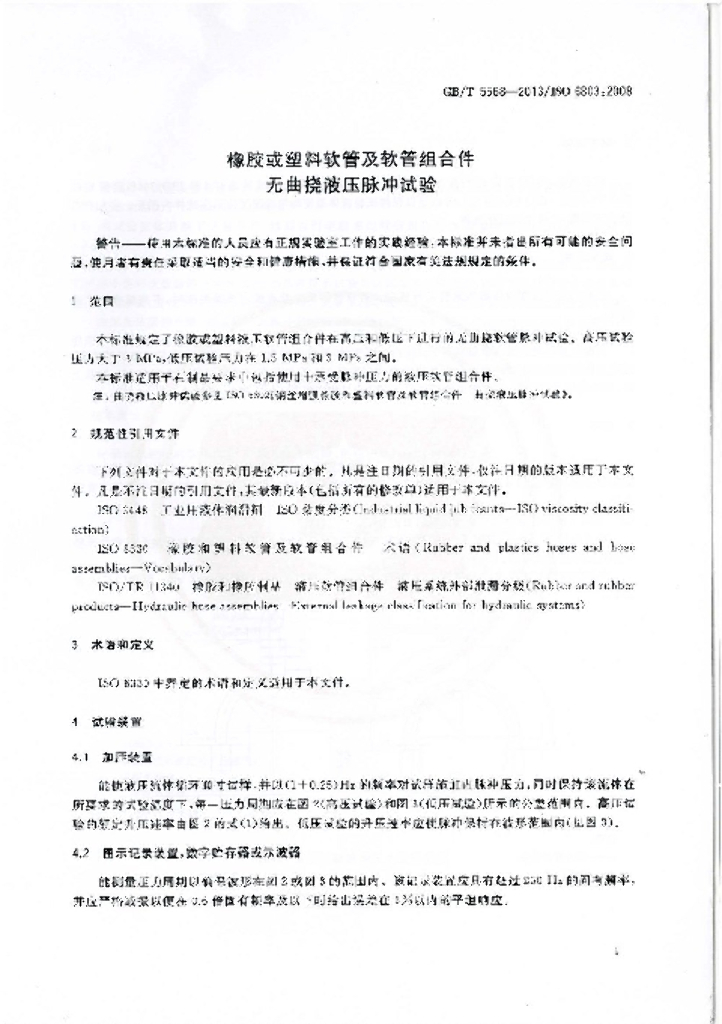 GB/T 5568-2013 标准预览