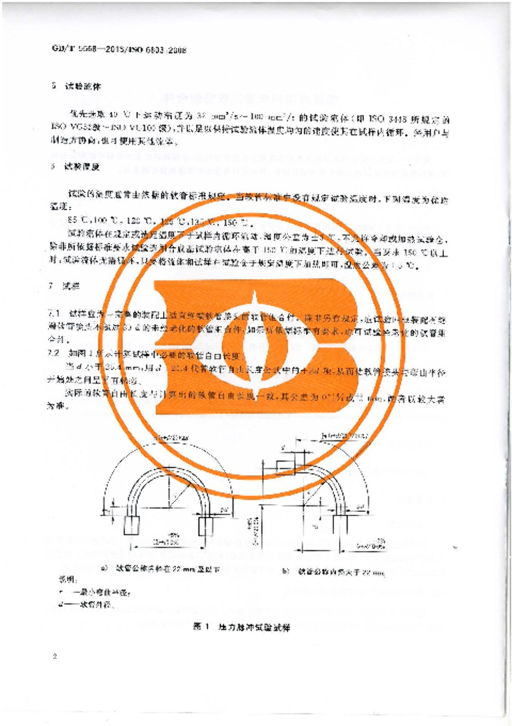 GB/T 5568-2013 标准预览