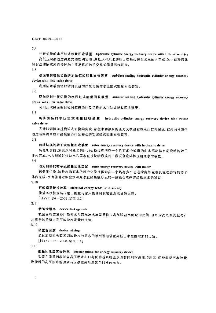 GB/T 30299-2013 标准预览