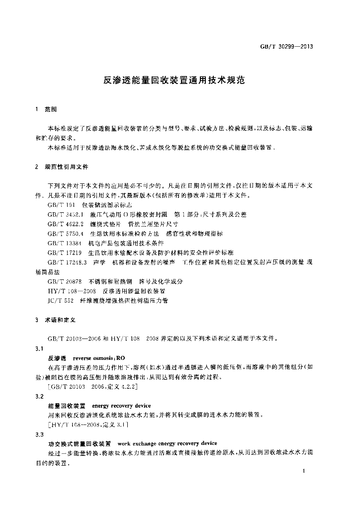 GB/T 30299-2013 标准预览