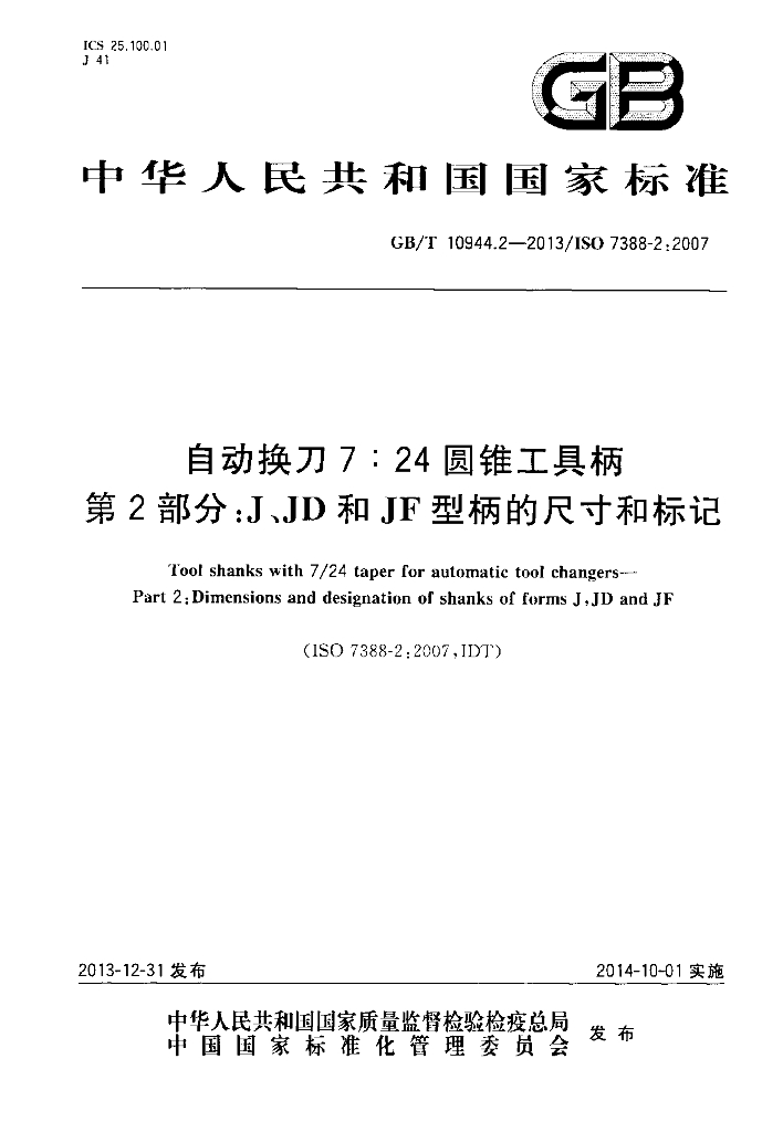 GB/T 10944.2-2013 标准预览