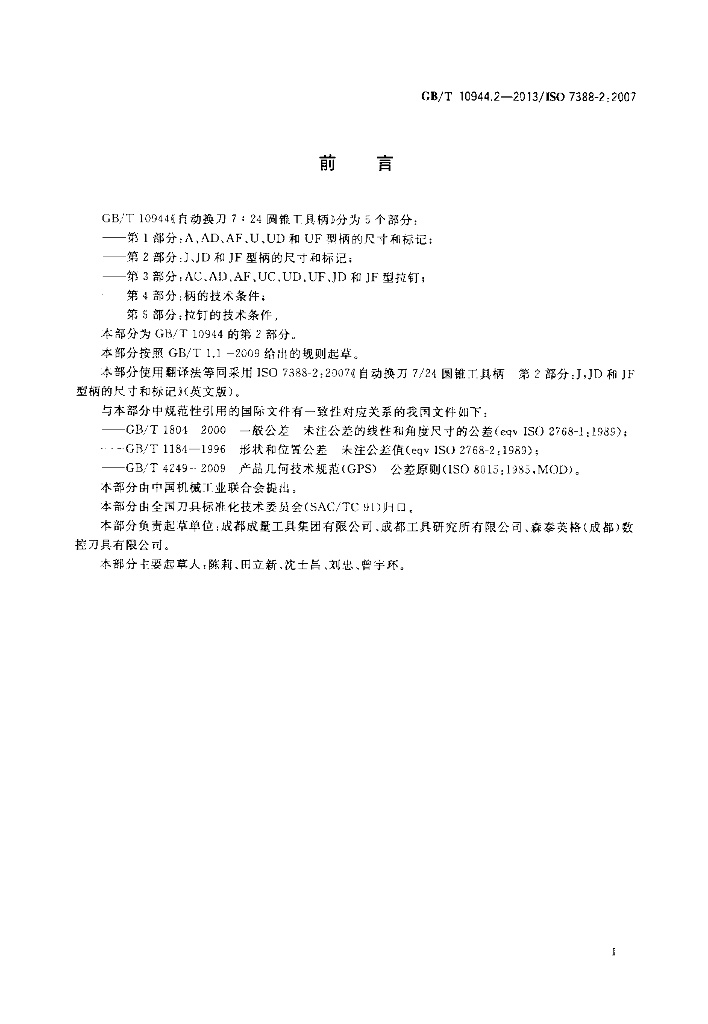 GB/T 10944.2-2013 标准预览