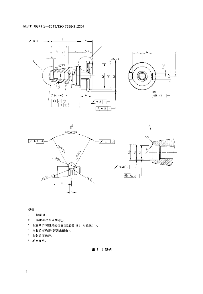 GB/T 10944.2-2013 标准预览