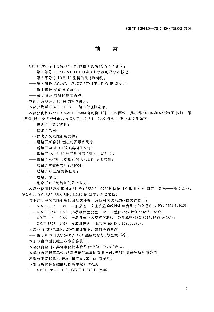 GB/T 10944.3-2013 标准预览