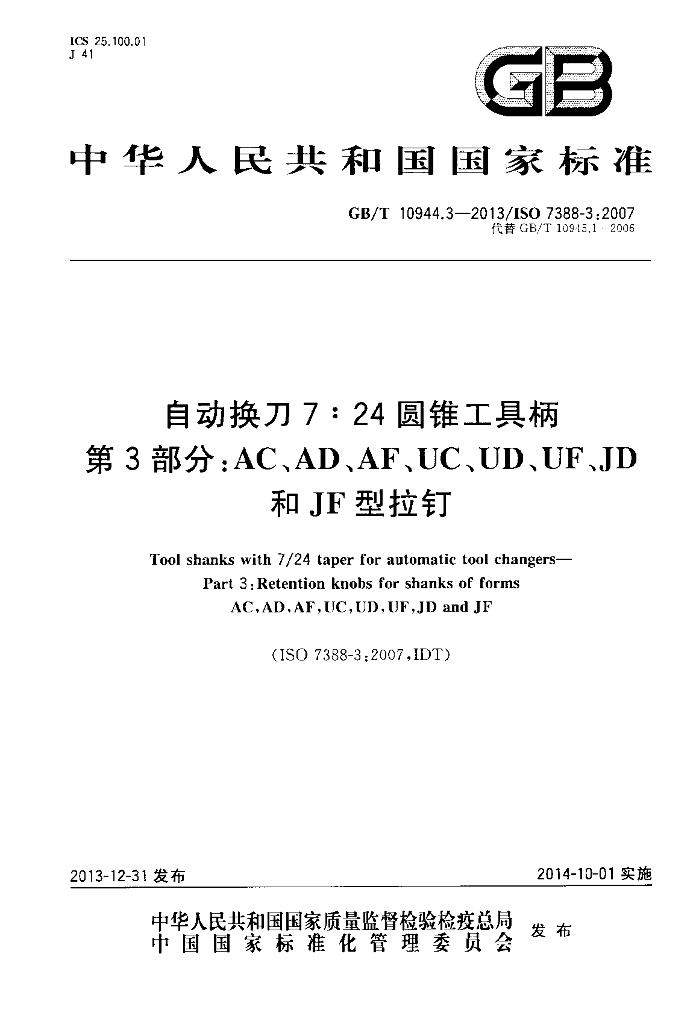 GB/T 10944.3-2013 标准预览