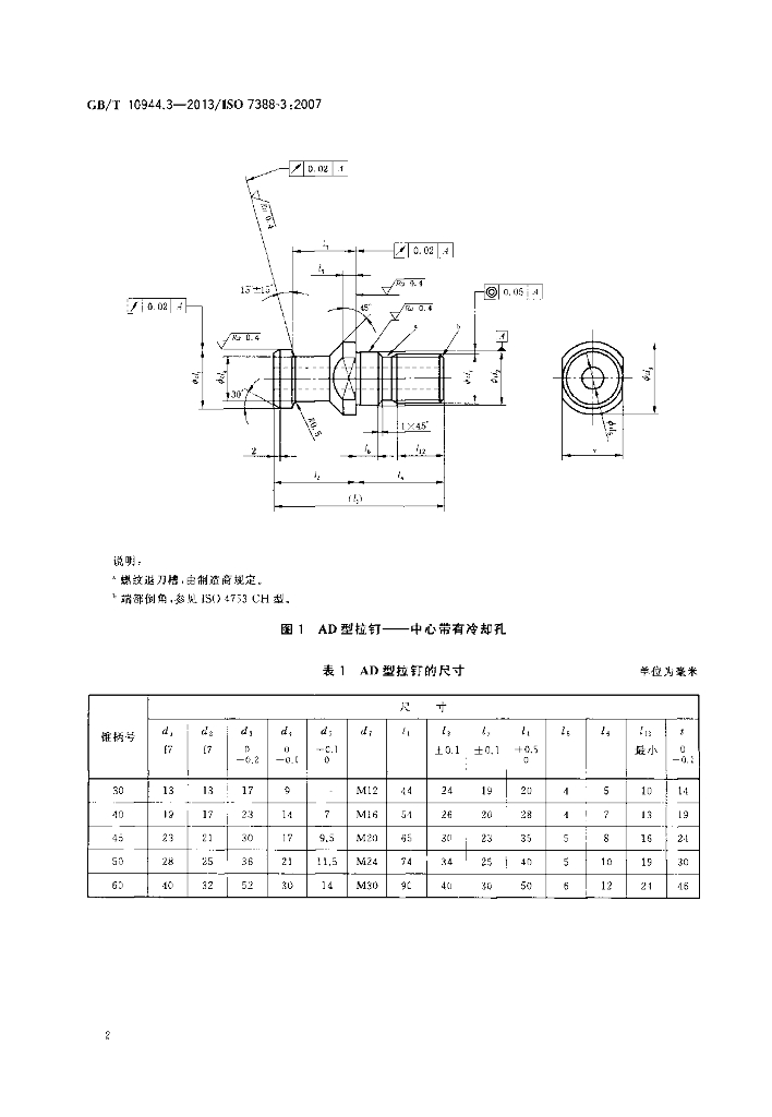 GB/T 10944.3-2013 标准预览