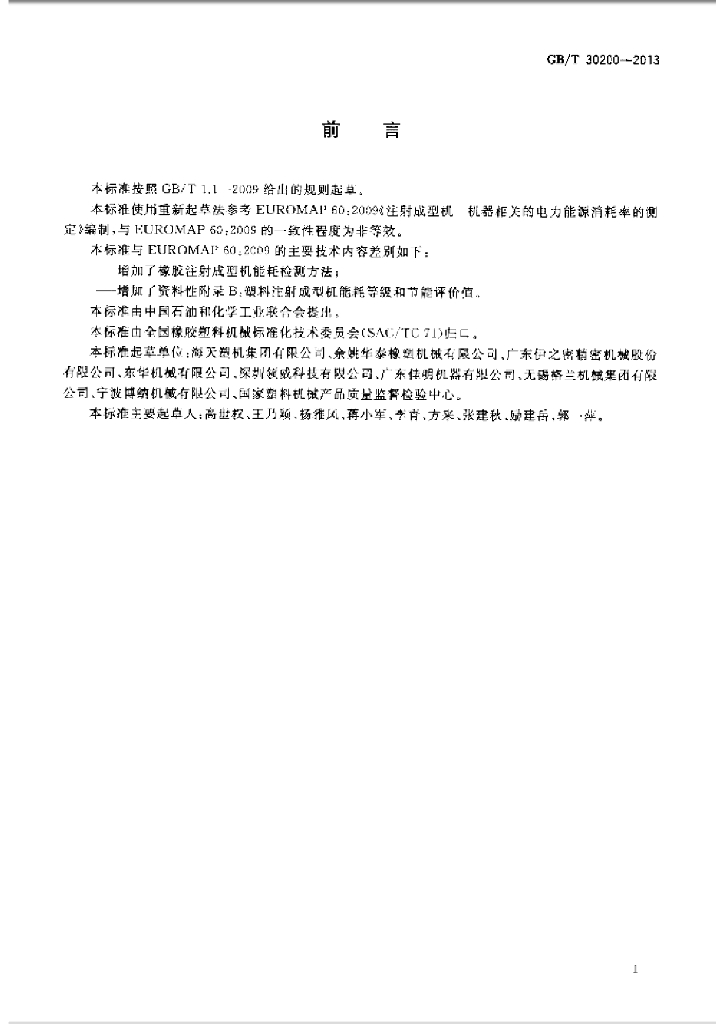 GB/T 30200-2013 标准预览